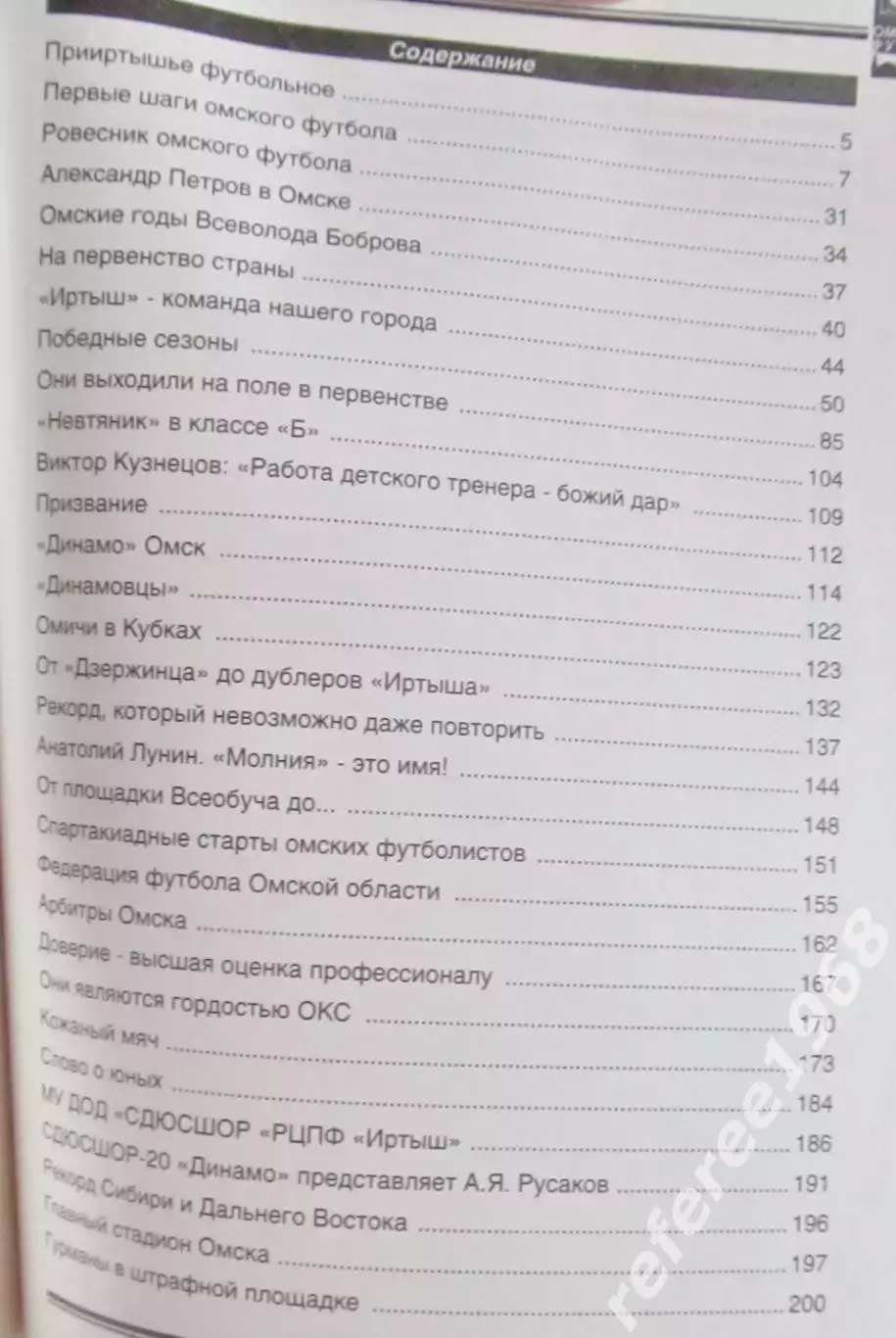 В. Сокуров. От Якоря до Иртыша. 2