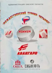 Рождественнский турнир четырёх 1999