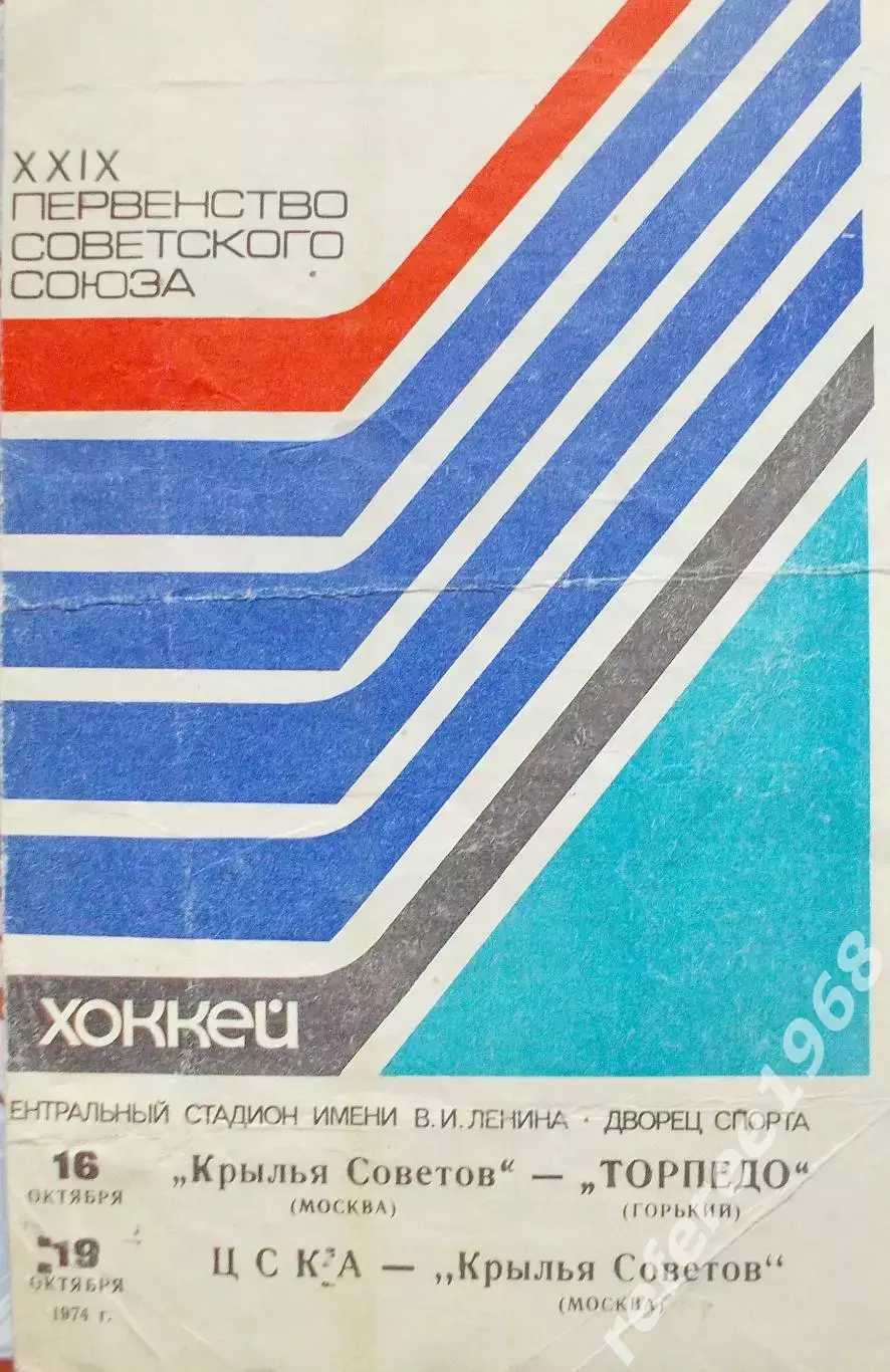 Крылья Советов(Москва)-Торпедо (Горький),ЦСКА-Крылья Советов(Москва) 1974
