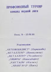 Хоккей с шайбой. Профсоюзный турнир. Омск. 1990 год,