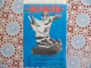 Крылья Советов-ЦСКА, Спартак (Москва)-Химик (Воскресенск), 1978