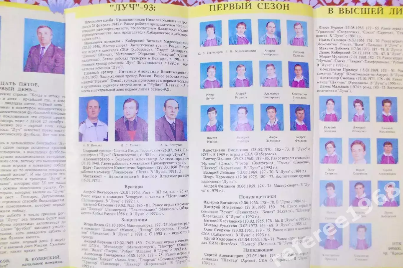 Буклет Луч Владивосток, 1993 1