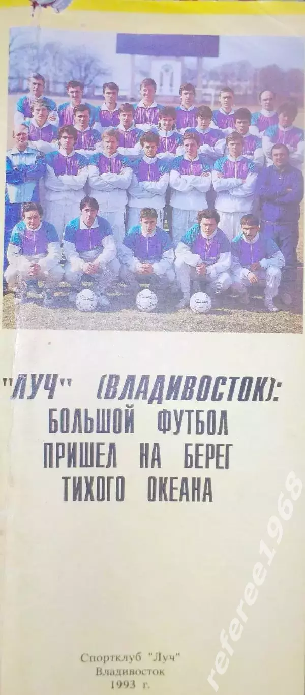 Буклет Луч Владивосток, 1993