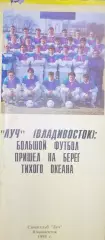 Буклет Луч Владивосток, 1993