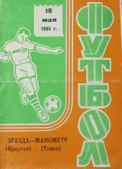 Программа-календарь Звезда Иркутск-Манометр Томск 1985