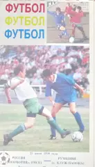 Локомотив Омск - Клуж-Напока Румыния — 25.06.1998 Кубок МССЖ