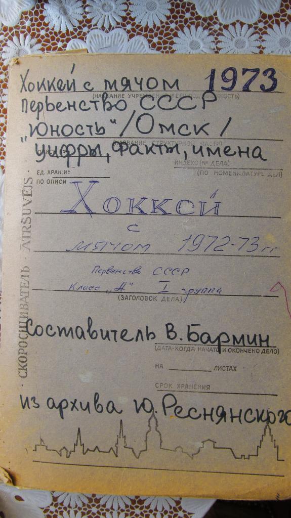 Годовые отчеты за 1972-1978 годы по омской Юности (Полет). 1