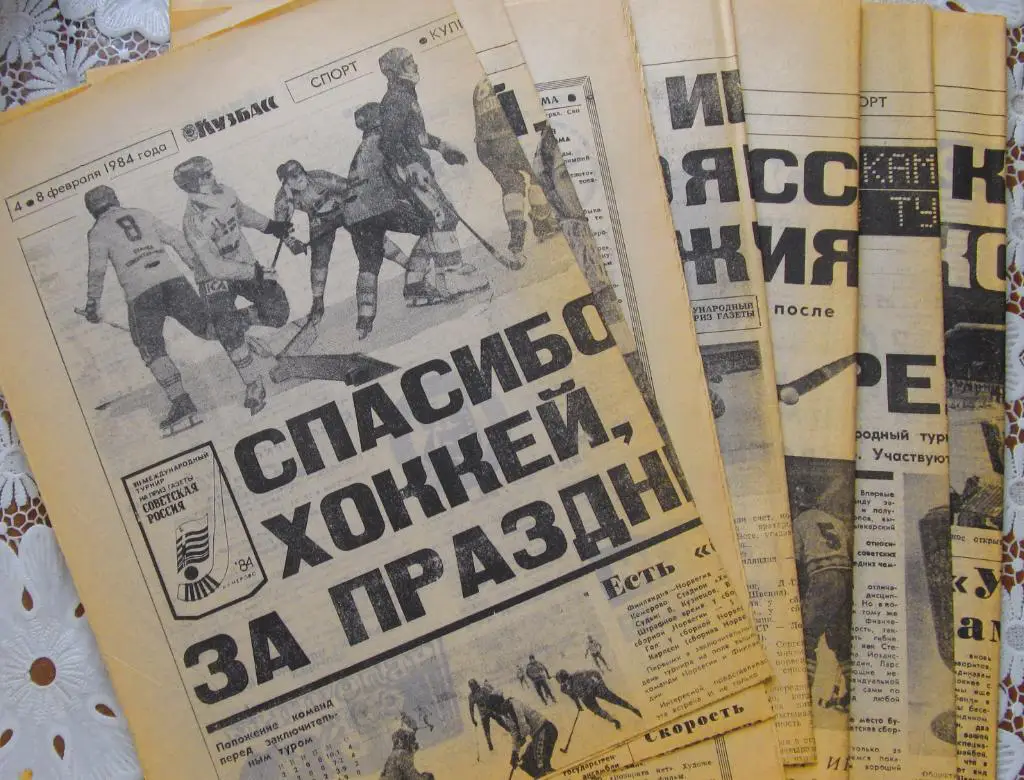 Газеты Кузбасс 3,4,5,7,8 февраля 1984 года