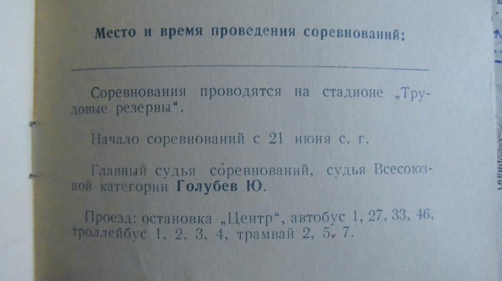 Билет участника зональной спартакиады 1964г. Урала, Сибири и Дальнего Востока. 1