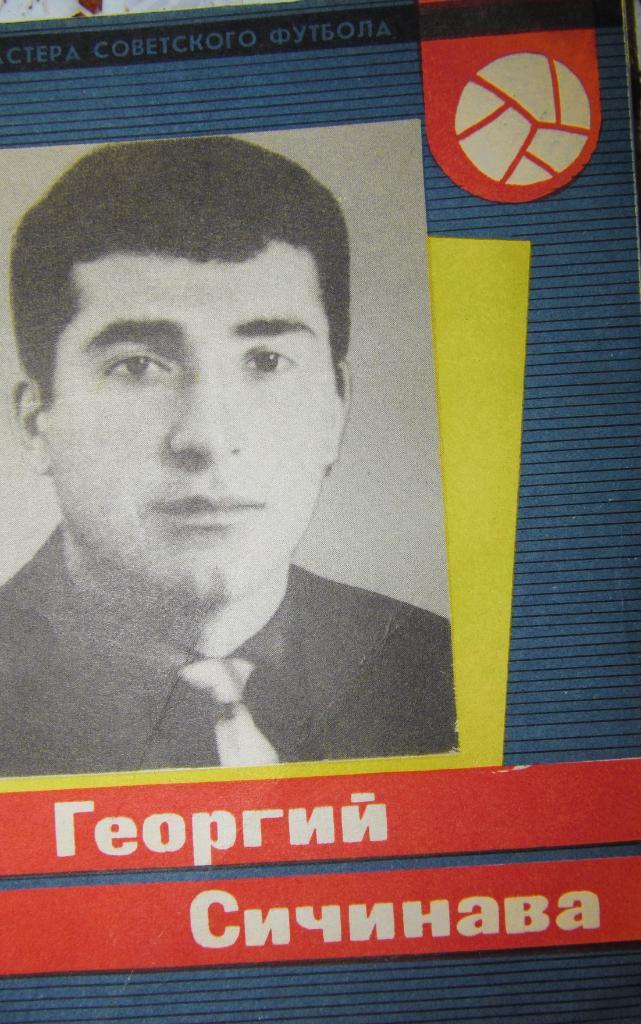Мастера советского футбола. Комплект из 5 буклетов. 1965 год. 3