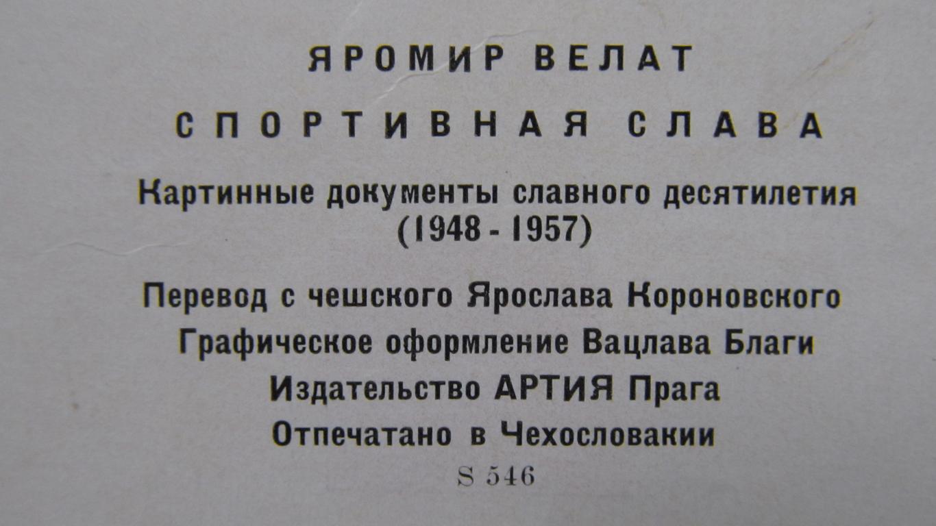 Спортивная слава (1948-1957). Фотоальбом о чешском спорте. 1