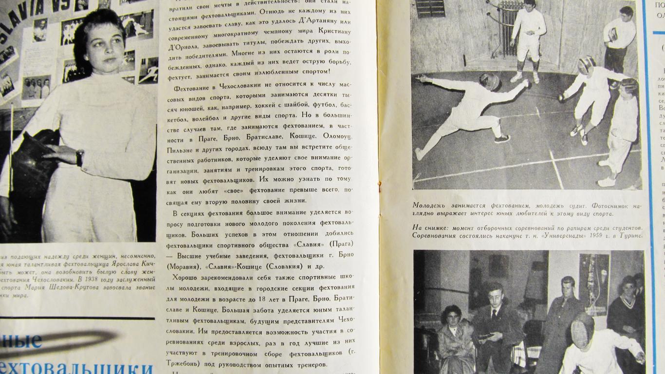 Чехословацкий спорт. №1 1960 год. 1