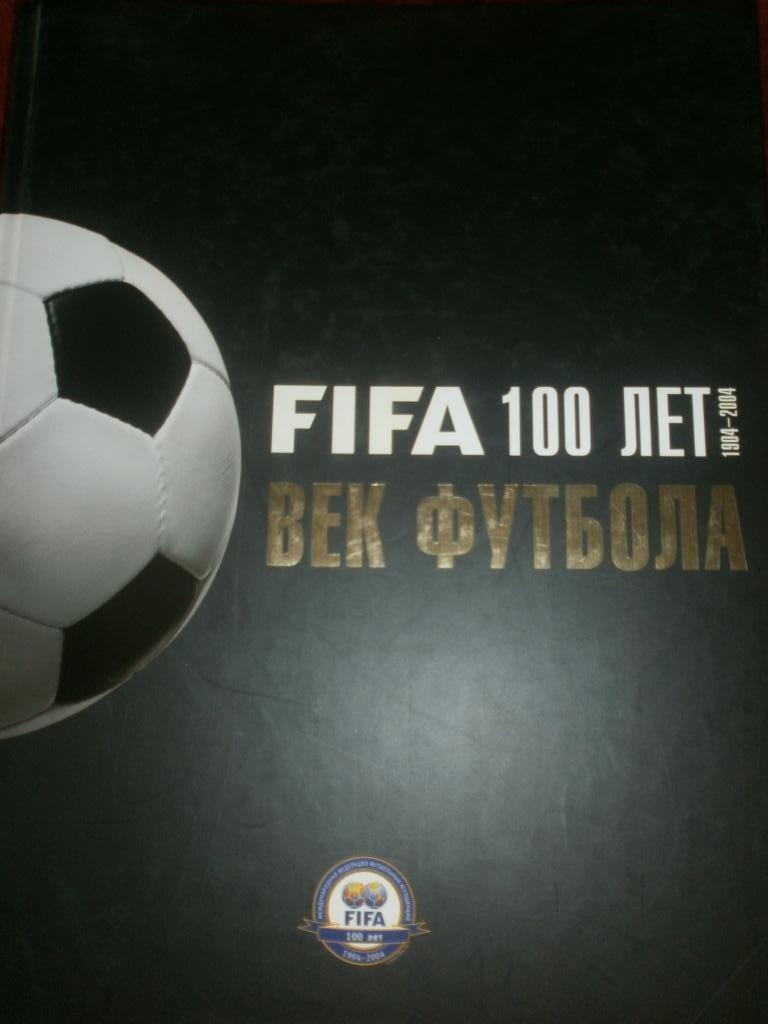 Книга. Век футбола. 100 лет ФИФА.