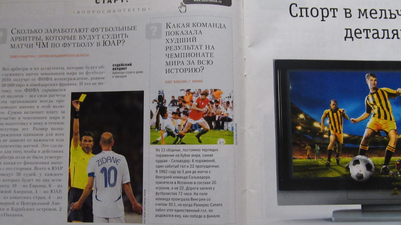 Журнал Sport Week №22, 2010 год. 1
