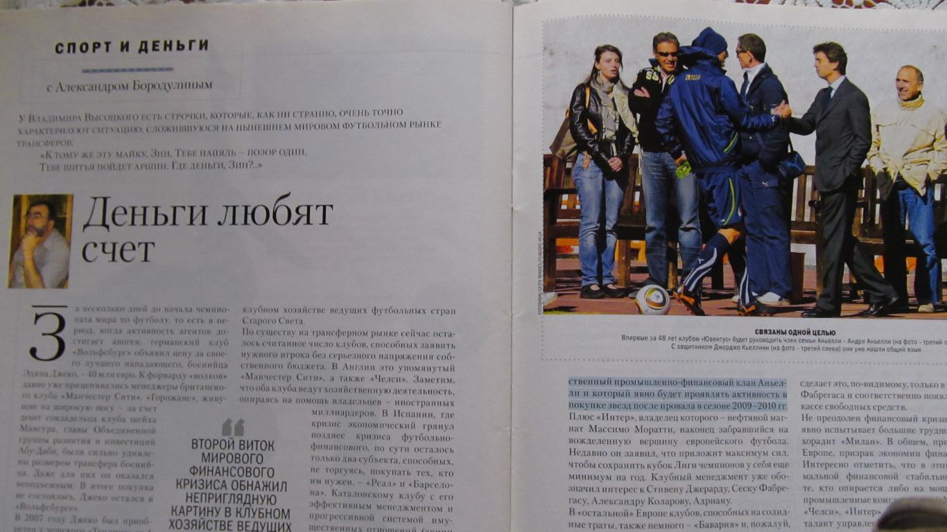 Журнал Sport Week №22, 2010 год. 3
