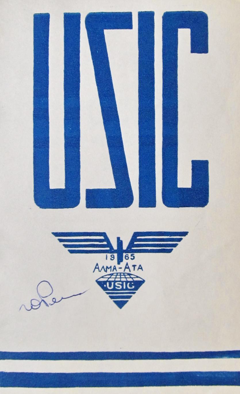 7-й чемпионат МССЖ среди мужских команд. АлмаАта,1965 год.
