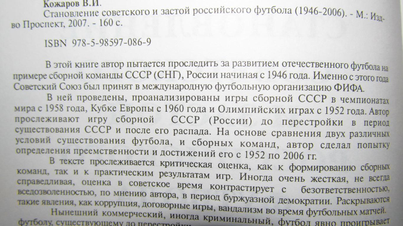 Становление советского и застой российского футбола (1946-2006) 1