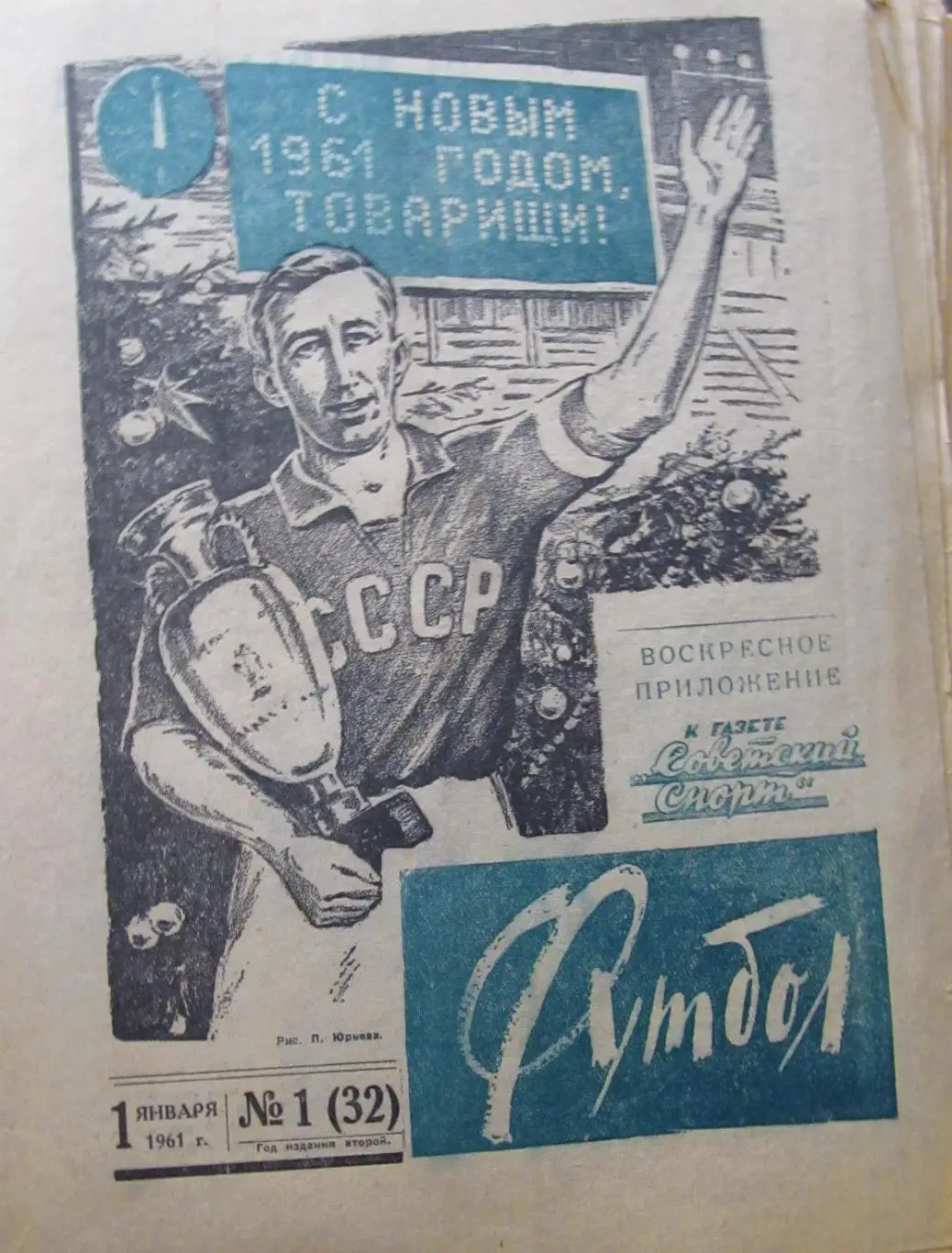Футбол 1961. Комплект, кроме №13. Бонусом одна из 12 книг на фото.