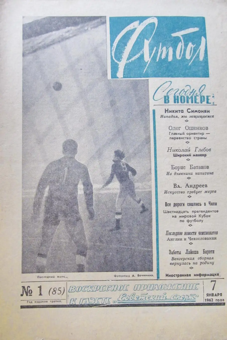 Футбол1962 . Неполный комплект, 40 номеров.Бонусом одна из 12 книг на фото.
