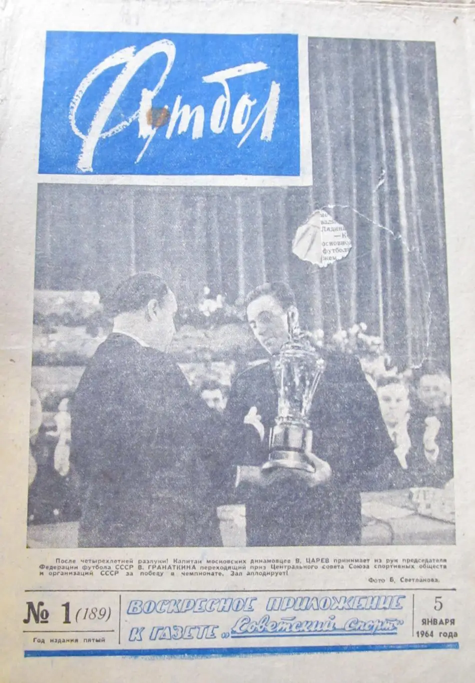 Футбол 1964. Неполный комплект -47 номеров.Бонусом одна из 12 книг на фото.