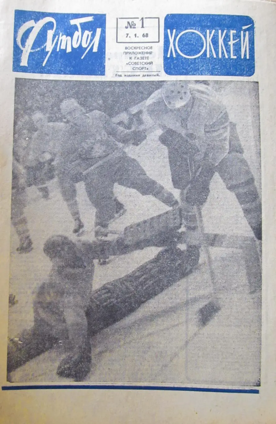 Футбол 1968 год. Неполный комплект, 51 номер. Бонусом одна из 12 книг на фото.