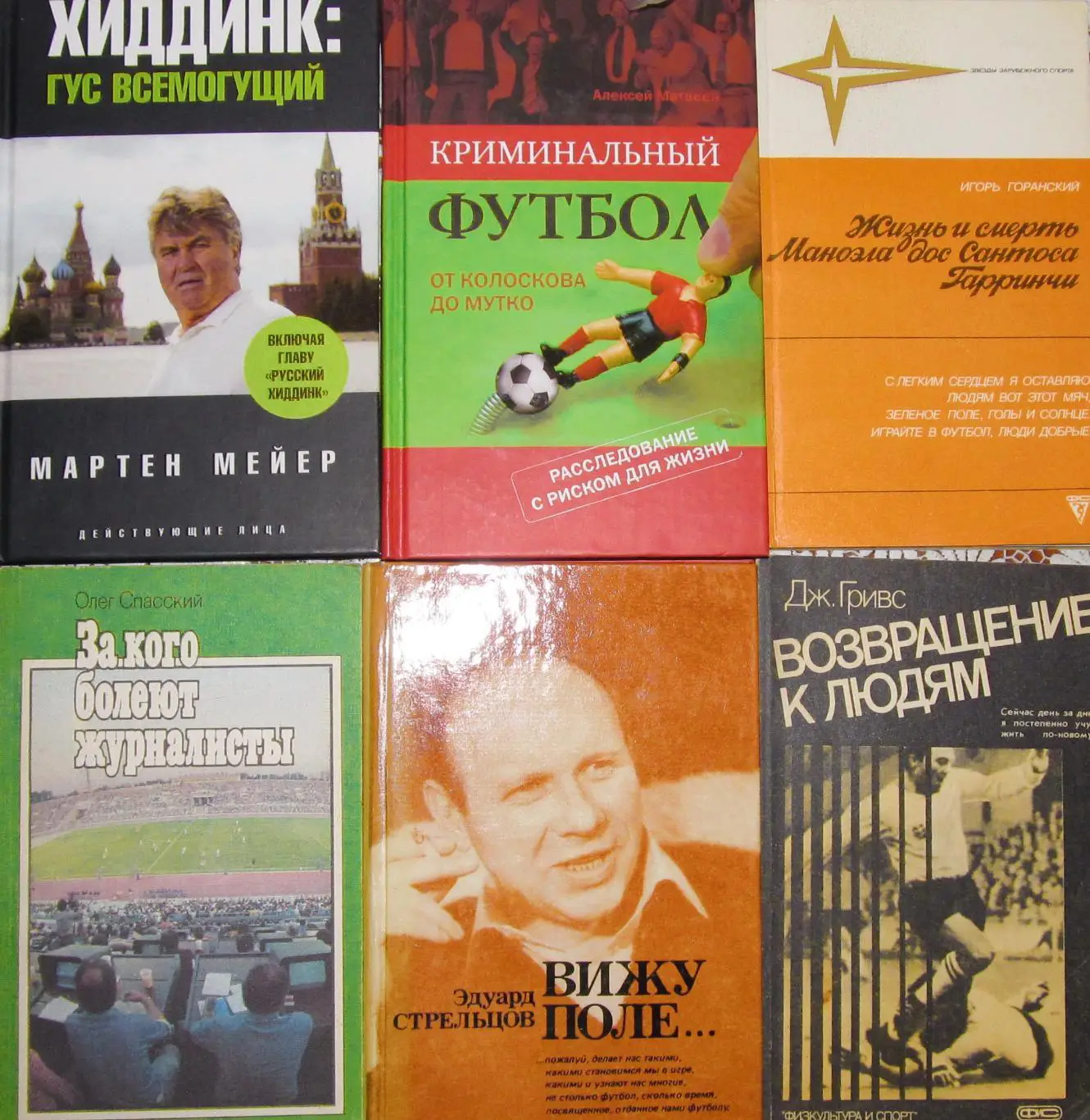 Футбол 1968 год. Неполный комплект, 51 номер. Бонусом одна из 12 книг на фото. 2