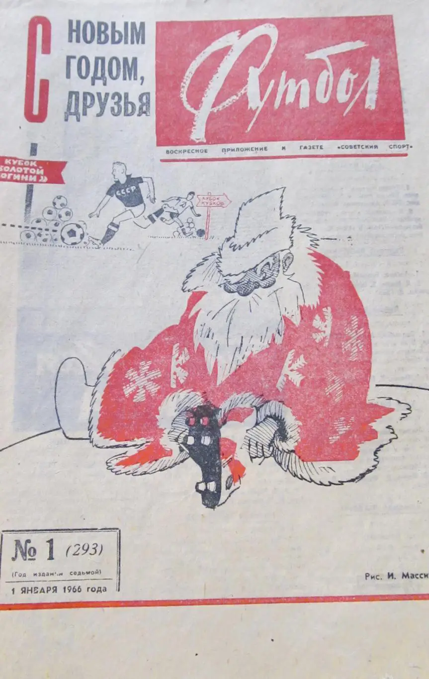 Футбол 1970. Неполный комплект из 50 номеров. Бонусом одна из 12 книг на фото