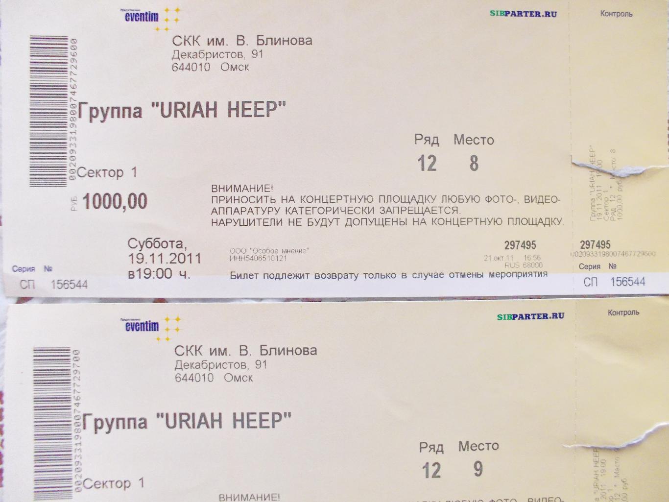 Два билета на концерт URIAH HEEP. Омск, 2011, СКК им. Блинова.