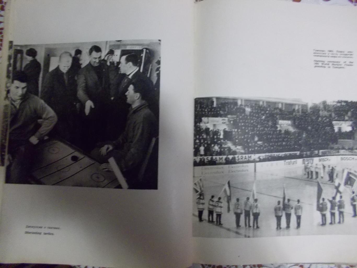 Хоккей Лев Филатов, 1966 год. 5