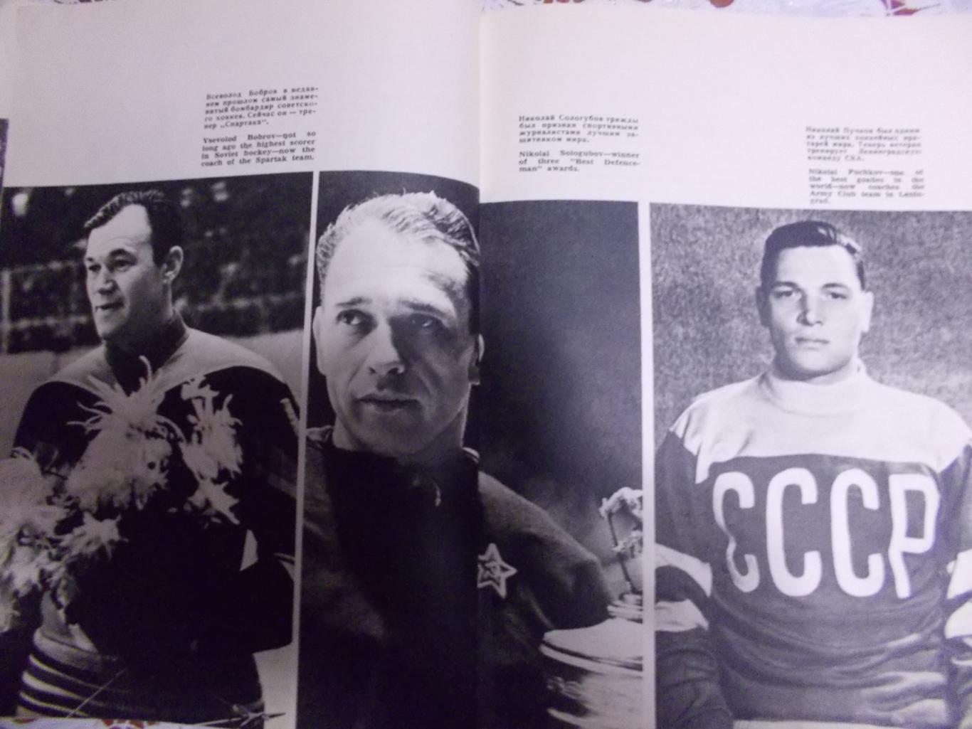 Хоккей Лев Филатов, 1966 год. 7
