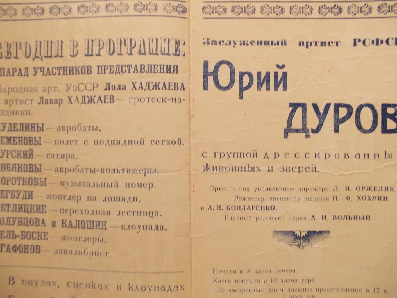 ПрограммаЦирк зверей Юрия Дурова в Омске 1962 год. 1