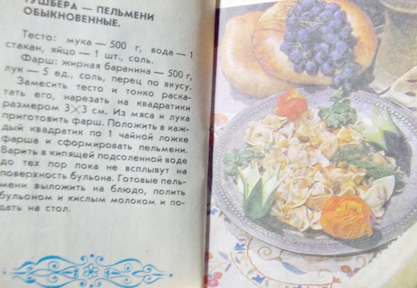 Календарь-книжка. Бухарская кулинария. 1990-91 гг. 3