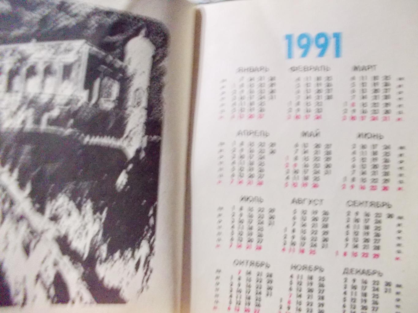 Календарь-книжка. Бухарская кулинария. 1990-91 гг. 4