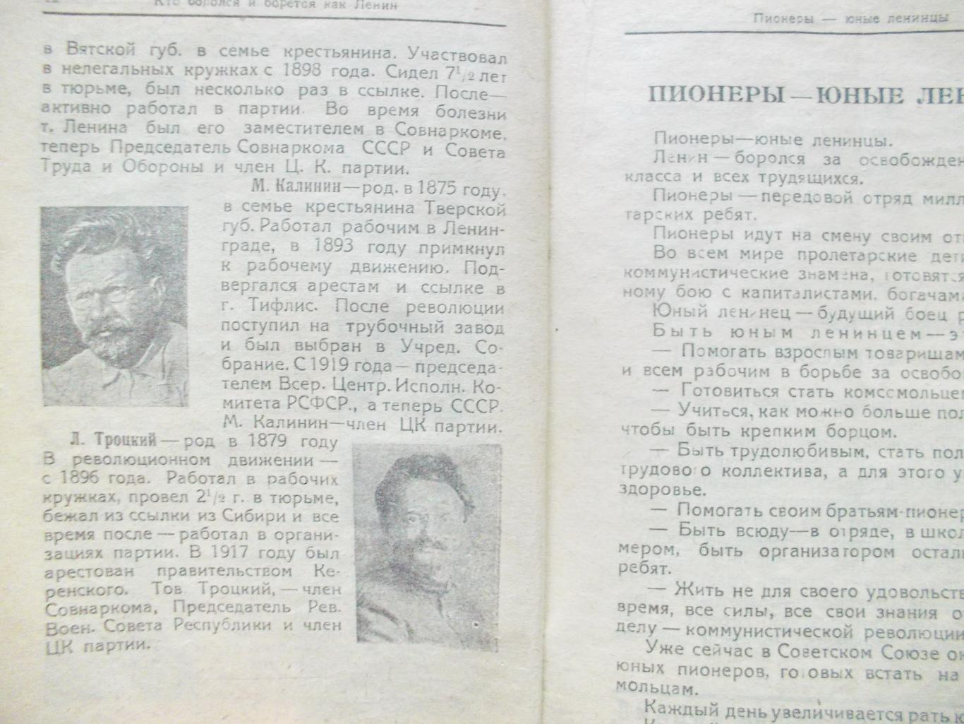Спутник юного пионера 1924-1924. 2