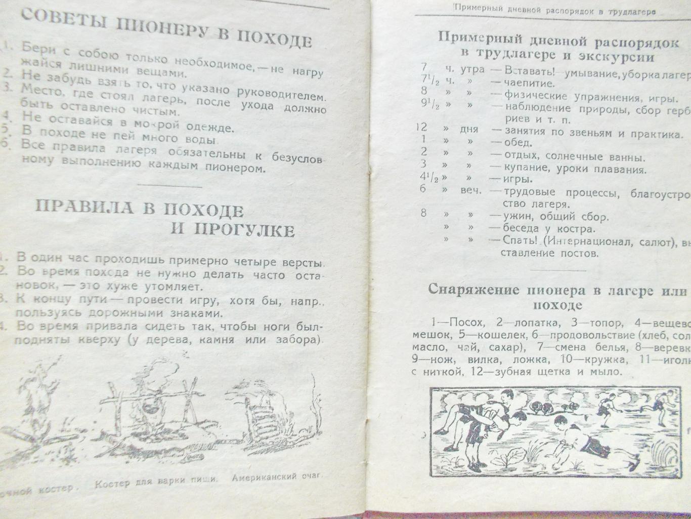 Спутник юного пионера 1924-1924. 3