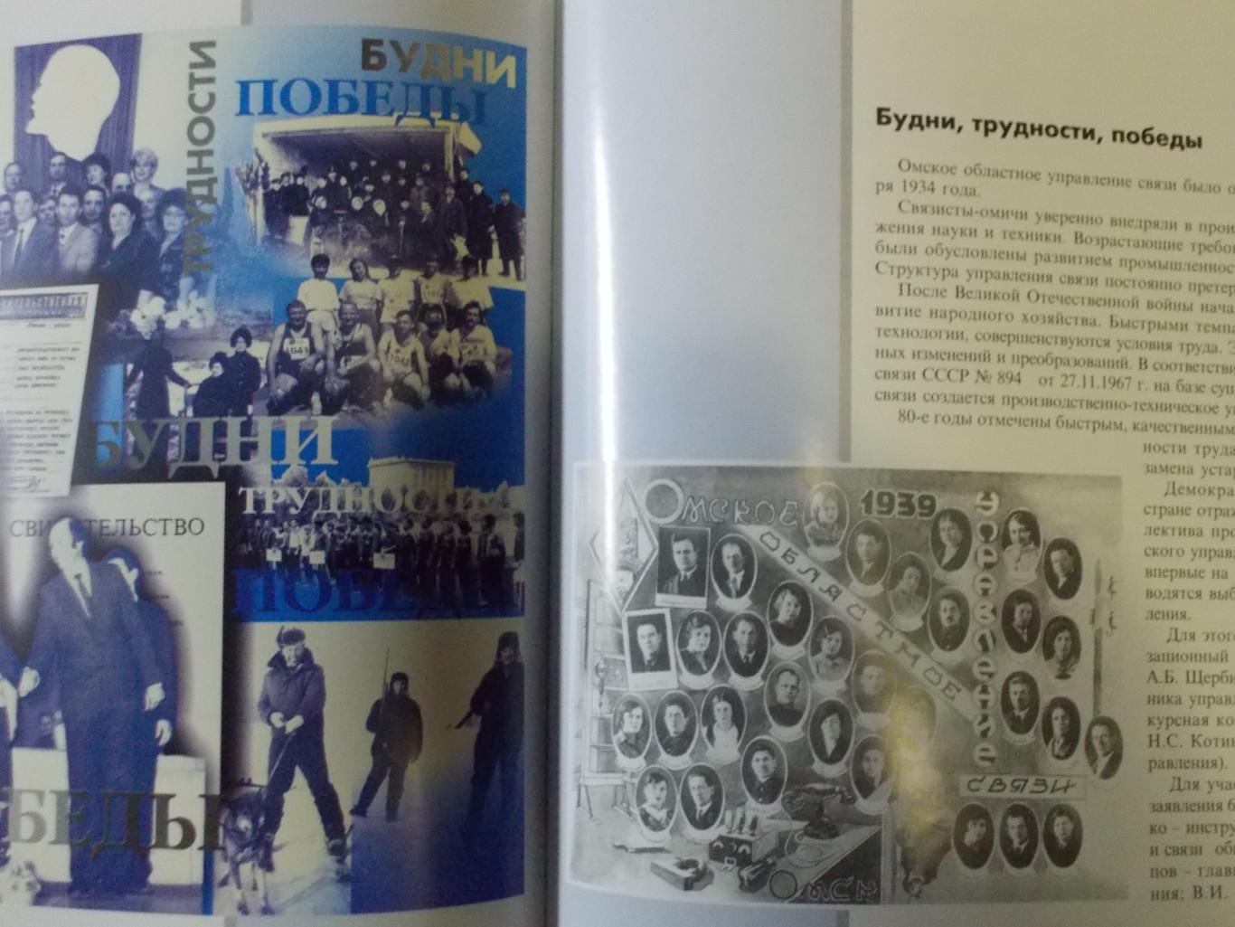 Книга На связи Омск, 2002 год издания. Доставка по России за счет продавца. 5