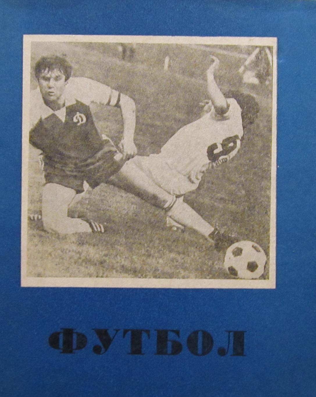 Футбол, 1987. Омск.