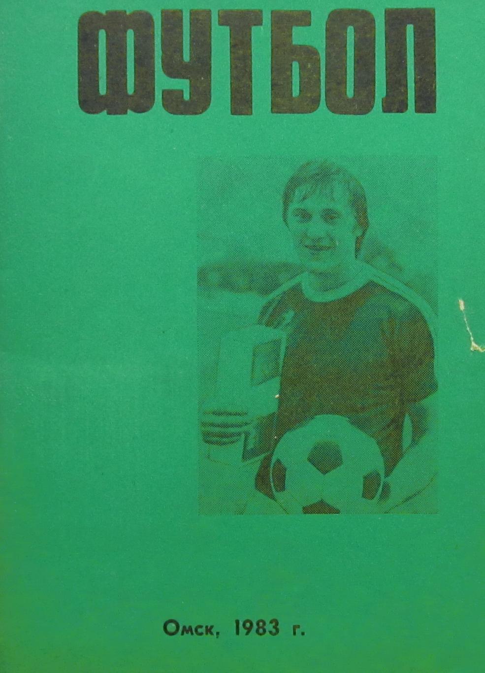 Футбол, 1983. Омск.
