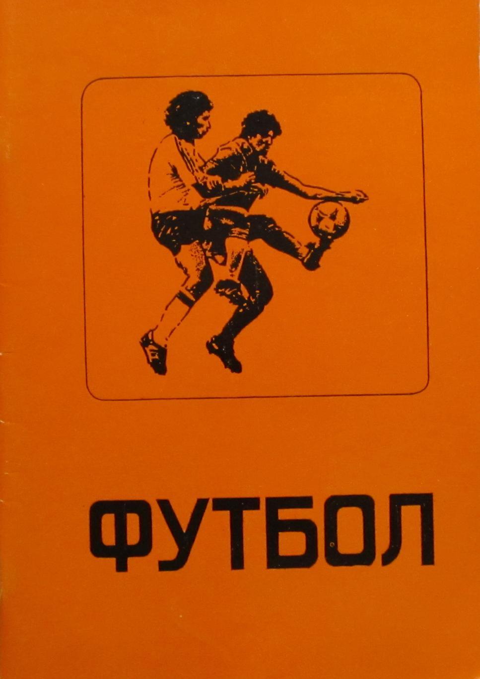 Футбол, 1989. Омск.