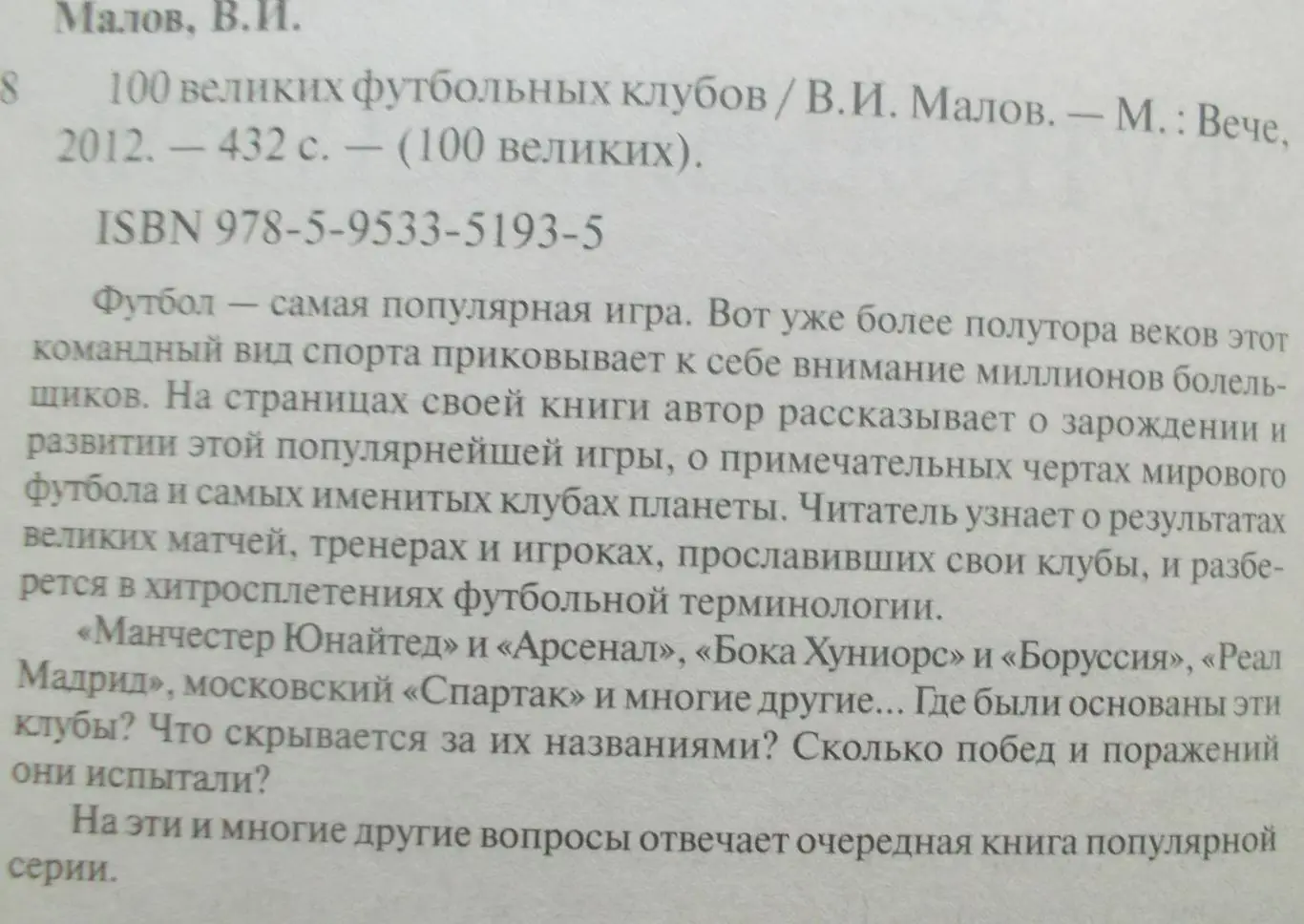 100 великих футбольных клубов 1