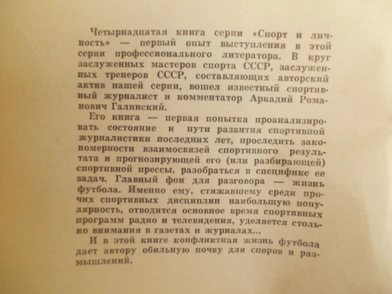 А.Галинский. Не сотвори себе кумира 1