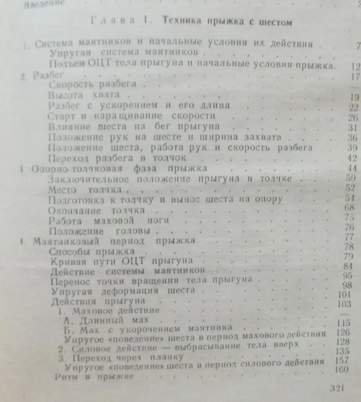 Дьячков. Прыжок с шестом. (учебник с автографом автора) 2