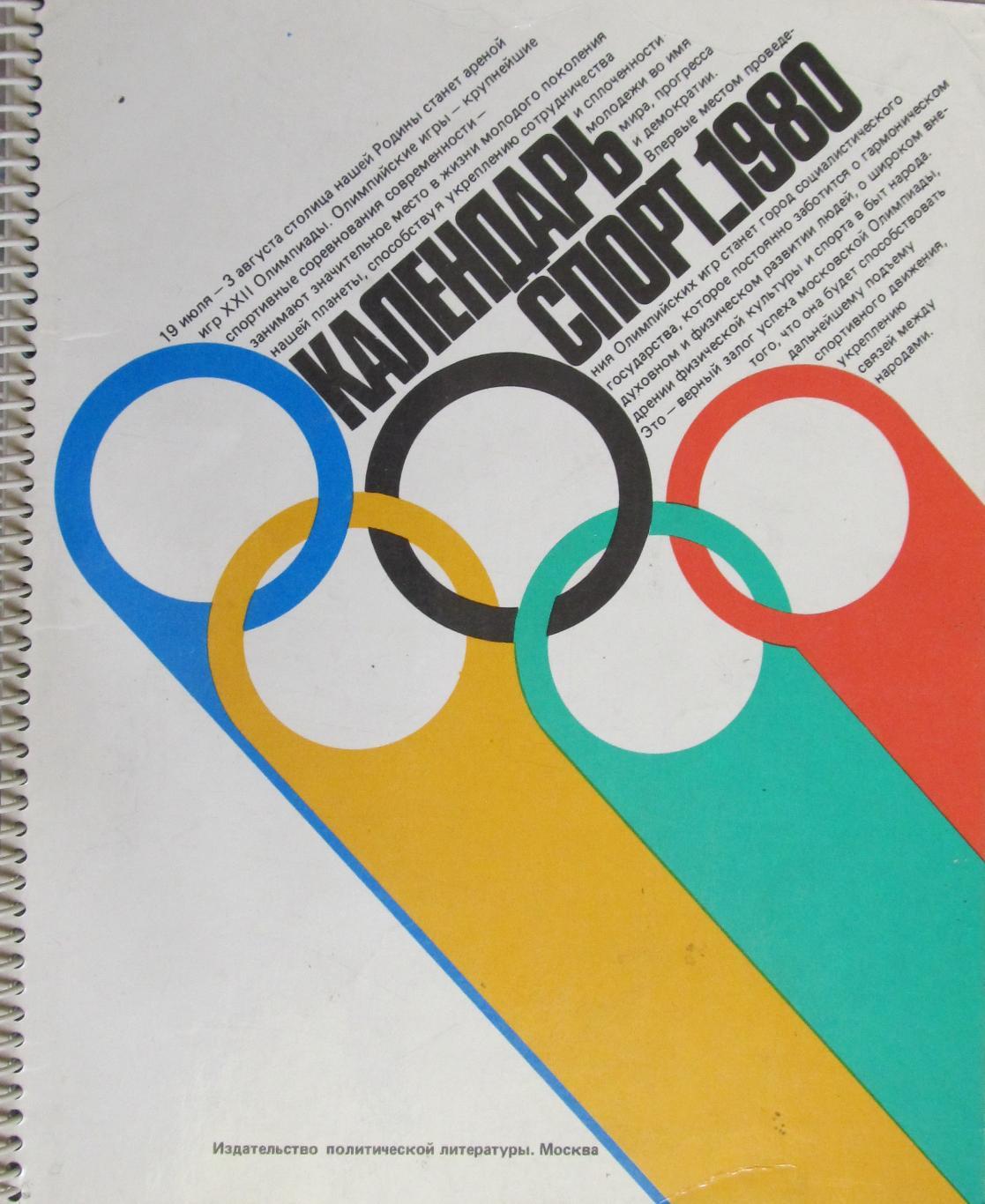 Плакат олимпийские игры. Советские Олимпийские плакаты. Олимпийские игры 1980 плакат.