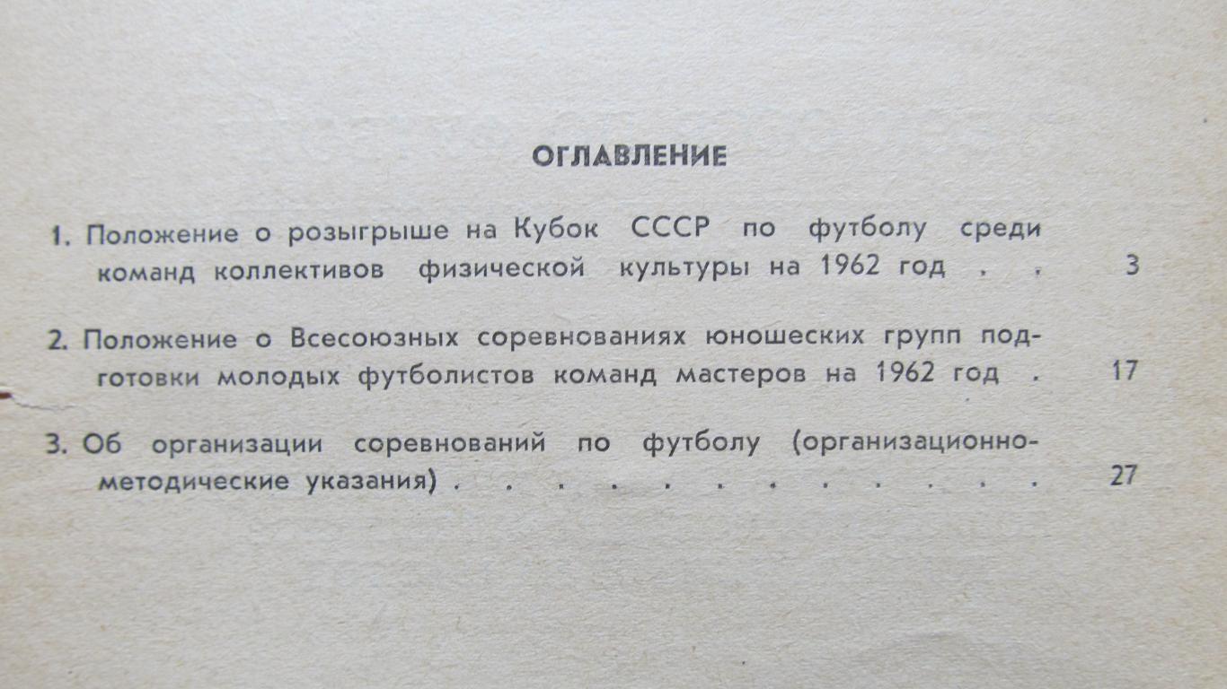 Кубок СССР по футболу для КФК . Москва . 1962 год. 1