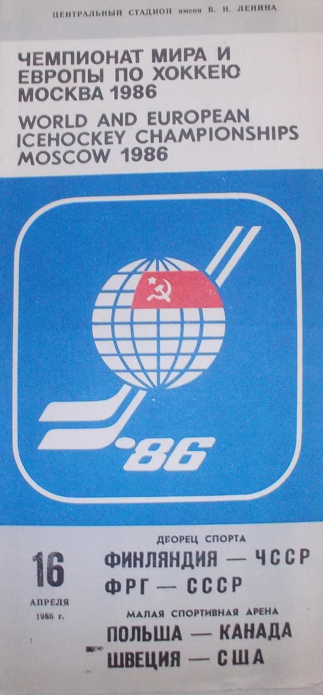 ЧМ по хоккею-86. Финляндия-ЧССР, ФРГ-СССР, Польша-Канада, Швеция-США