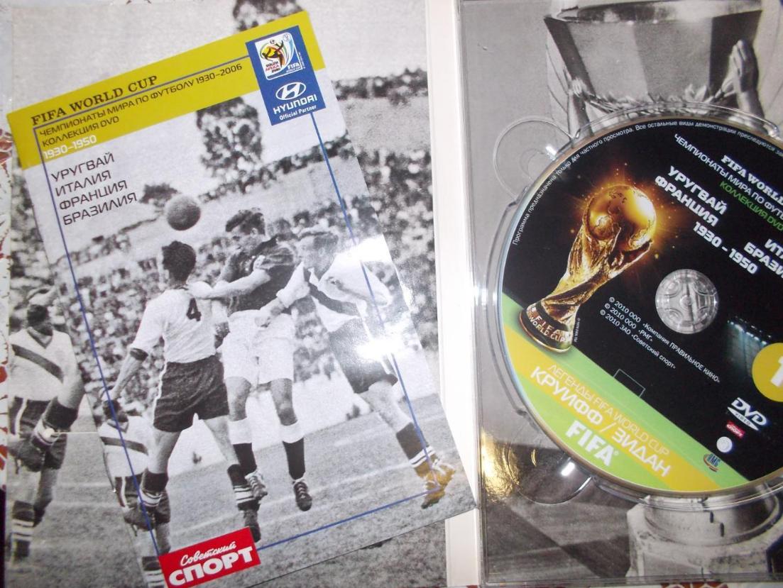 Чемпионаты мира по футболу, 1930-2006 годы на лицензионных DVD дисках. 3
