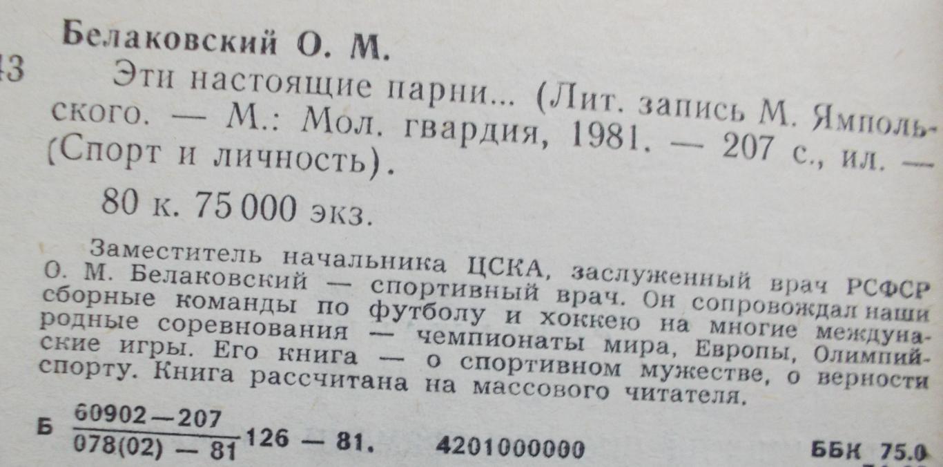 Олег Белаковский Эти настоящие парни 1981 1