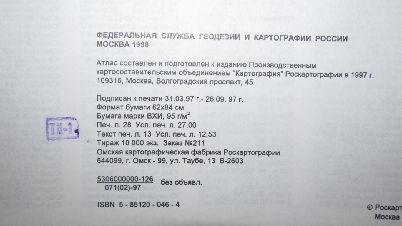 Географический атлас России, 1997 год. 2