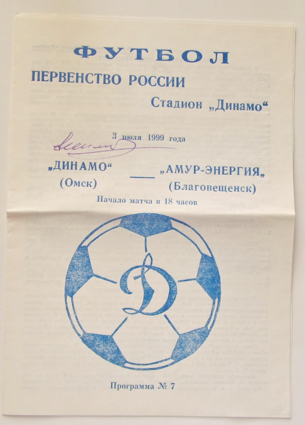 Автограф Н.Симоняна на футбольной программе.