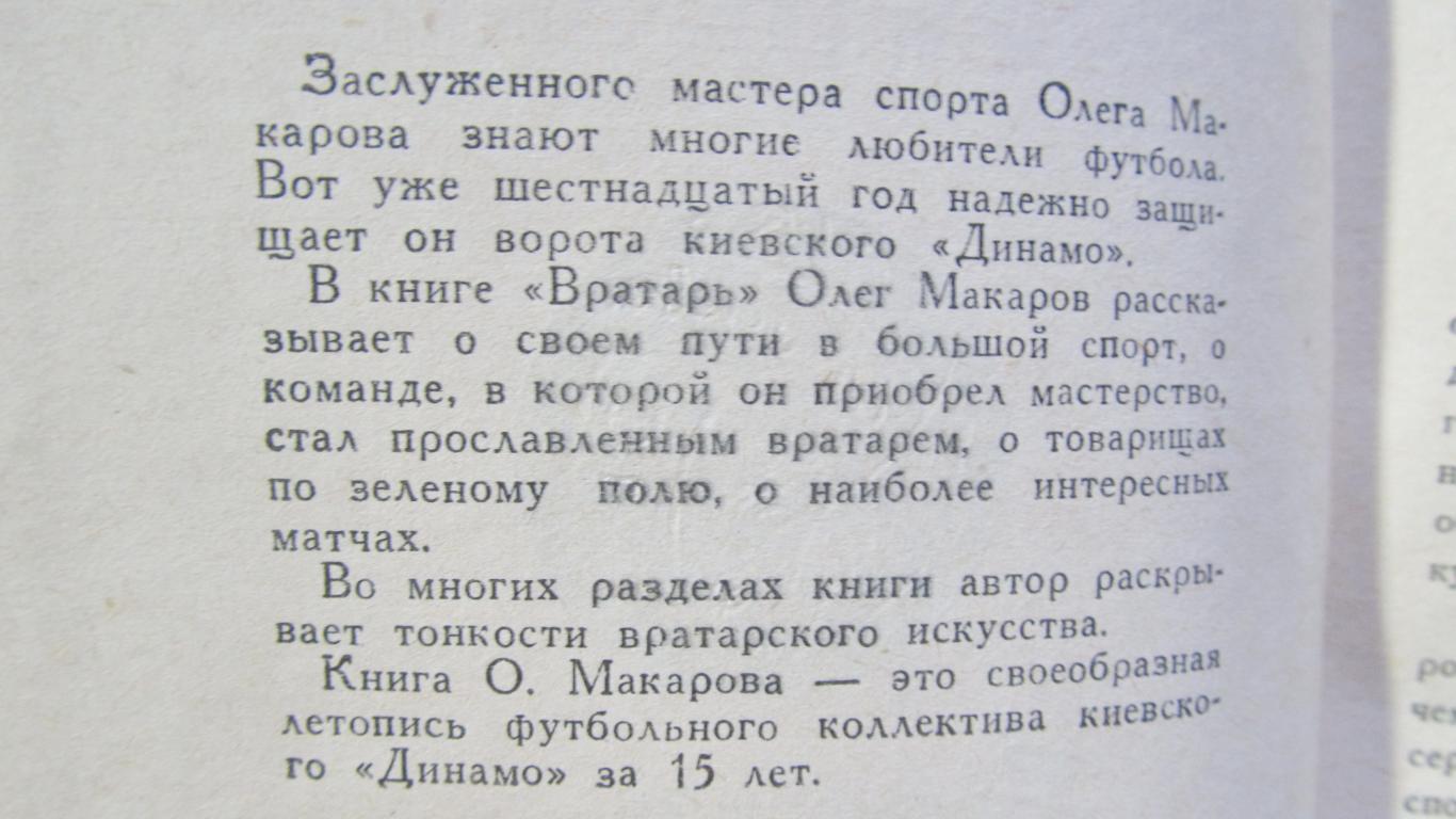 Олег Макаров. Вратарь, 1963 1